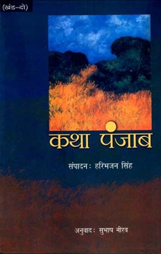 NBT Hindi KATHA PUNJAB - II