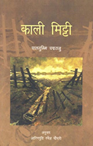 NBT Hindi KALI MITTI
