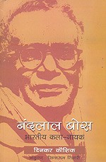 NBT Hindi NANDLAL BOSE