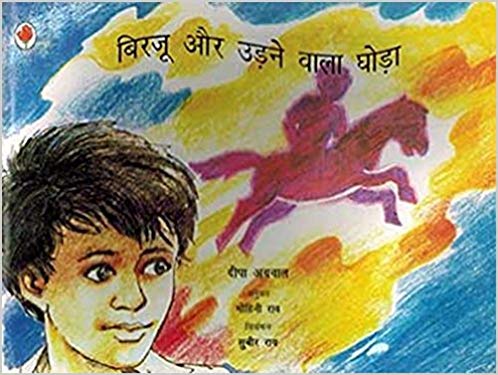 NBT Hindi BIRJU AND THE FLYING HORSE