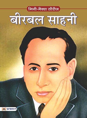 NBT Hindi BIRBAL SAHNI