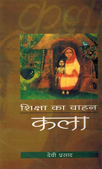 NBT Hindi SHIKSHA KA VAHAN : KALA