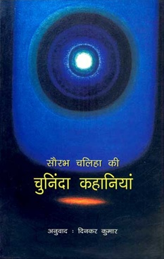 NBT Hindi SAURAV CHALIHAS SHORT STORIES