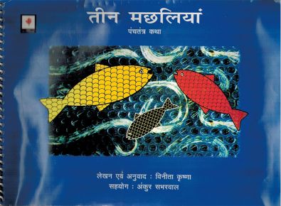 NBT Hindi THE THREE FISH