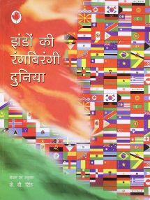 NBT Hindi THE COLOURFUL WORLD OF FLAGS