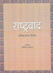 NBT Hindi NATIONALISM