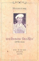 NBT Hindi RAJA SHIV PRASAD SITAREYHIND:PRATI