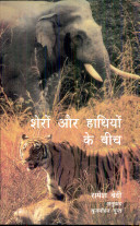 NBT Hindi AMONG TIGERS AND TUSKER