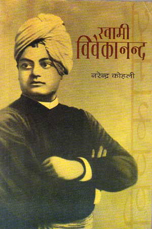 NBT Hindi SWAMI VIVEKANAND