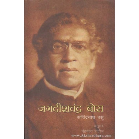 NBT Hindi JAGDISH CHANDRA BOSE