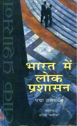 NBT Hindi PUBLIC ADMINISTRATION IN INDIA
