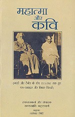 NBT Hindi THE MAHATMA AND THE POET