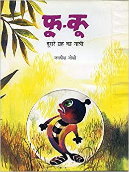 NBT Hindi FU-KU : AN ALIEN