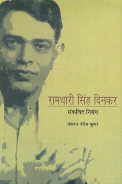 NBT Hindi RAMDHARI SINGH DINKAR : SANKALIT NIB