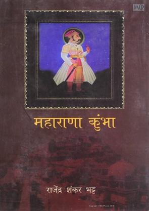 NBT Hindi MAHARANA KUMBHA