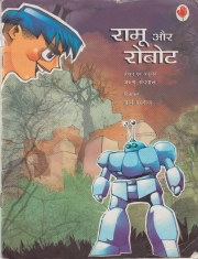 NBT Hindi RAMU AND THE ROBOT