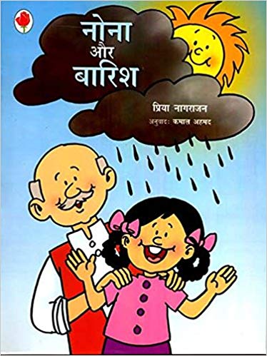 NBT Hindi NONA AND THE RAIN