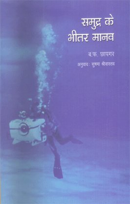 NBT Hindi MAN INSIDE THE SEA