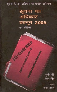 NBT Hindi RIGHT TO INFORMATION ACT 2005