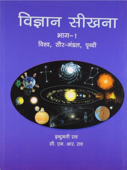 NBT Hindi LEARNING SCIENCE - I