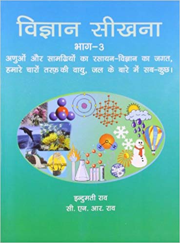 NBT Hindi LEARNING SCIENCE - III