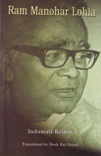 NBT English RAM MANOHAR LOHIA