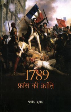 NBT Hindi 1789 : FRANCE KI KRANTI