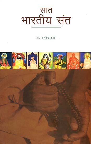 NBT Hindi SAAT BHARTIYA SANT : JEEVAN-DARSHAN