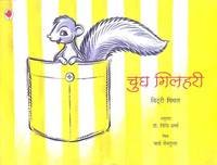 NBT Hindi CHOOGH THE SQUIRREL (CHOOGH GILAHARI