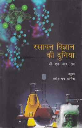 NBT Hindi UNDERSTANDING CHEMISTRY