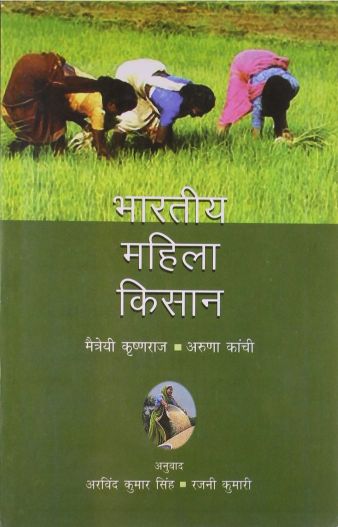 NBT Hindi BHARTIYA MAHILA KISSAN