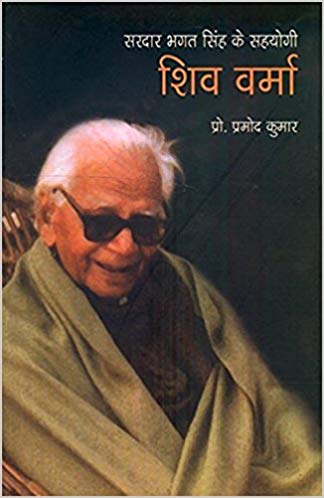 NBT Hindi SHIV VERMA: BHAGAT SINGH KE SEHAYOGI