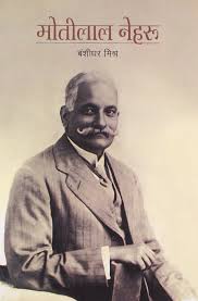 NBT Hindi MOTILAL NEHRU