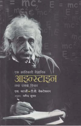 NBT Hindi EINSTEIN AND HIS IDEAS