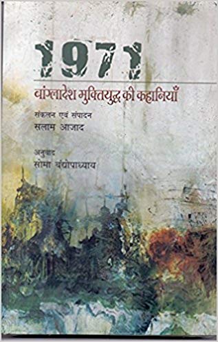 NBT Hindi 1971 : BANGLADESH MUKTIYUDDHA KI KAH
