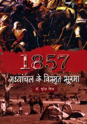 NBT Hindi 1857- MADHYANCHAL KE VISHMRIT SOORMA