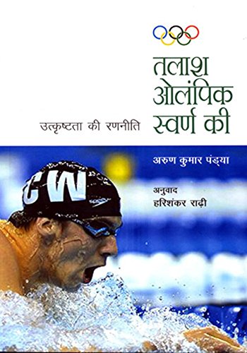 NBT Hindi TALASH OLYMPIC SWARAN KEE