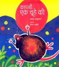 NBT Hindi THE STORY OF A MOUSE
