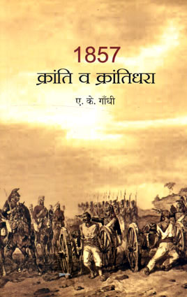 NBT Hindi 1857-KRANTI VA KRANTIDHARA