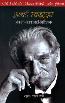 NBT Hindi ALBERT SCHWEITZER