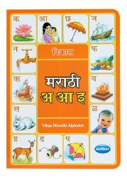 Navneet-Vikas-Alphabet-Books-of-Indian-Language-Marathi-Ka-Kha-Ga