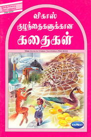 Navneet Story for Children in Tamil Pink Book