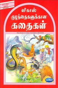 Navneet Story for Children in Tamil Red Book