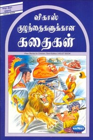 Navneet Story for Children in Tamil Violet Book