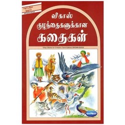 Navneet Story for Children in Tamil Brown Book