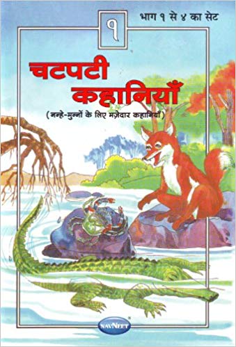 Navneet My Bedtime Stories Hindi Edition Bhag 1