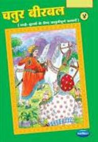 Navneet Birbal The Wise Hindi Edition Bhag 4