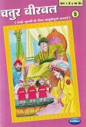 Navneet Birbal The Wise Hindi Edition Bhag 3