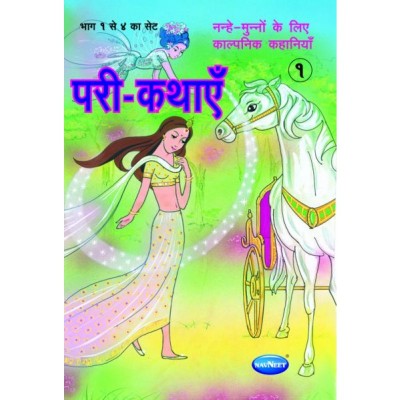 Navneet Fairy Tales Hindi Edition Bhag 1