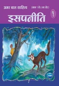 Navneet Aesops Fables Gujarati Edition Bhag 1